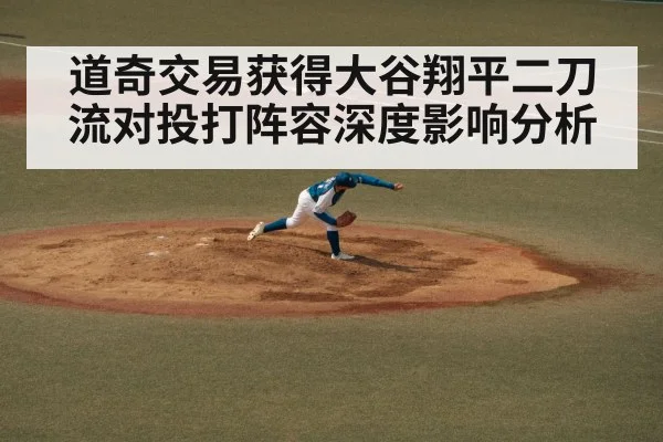 Shohei Ohtani pitching