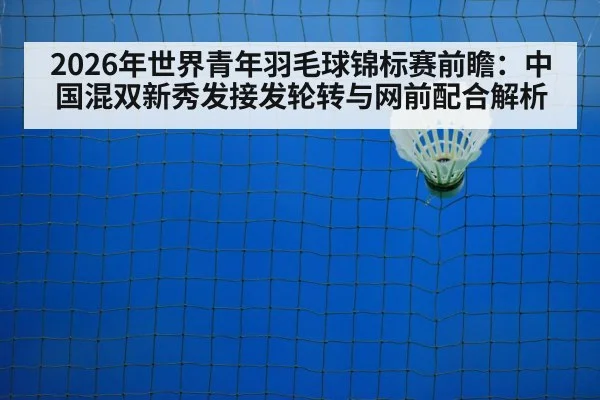 badminton net play training